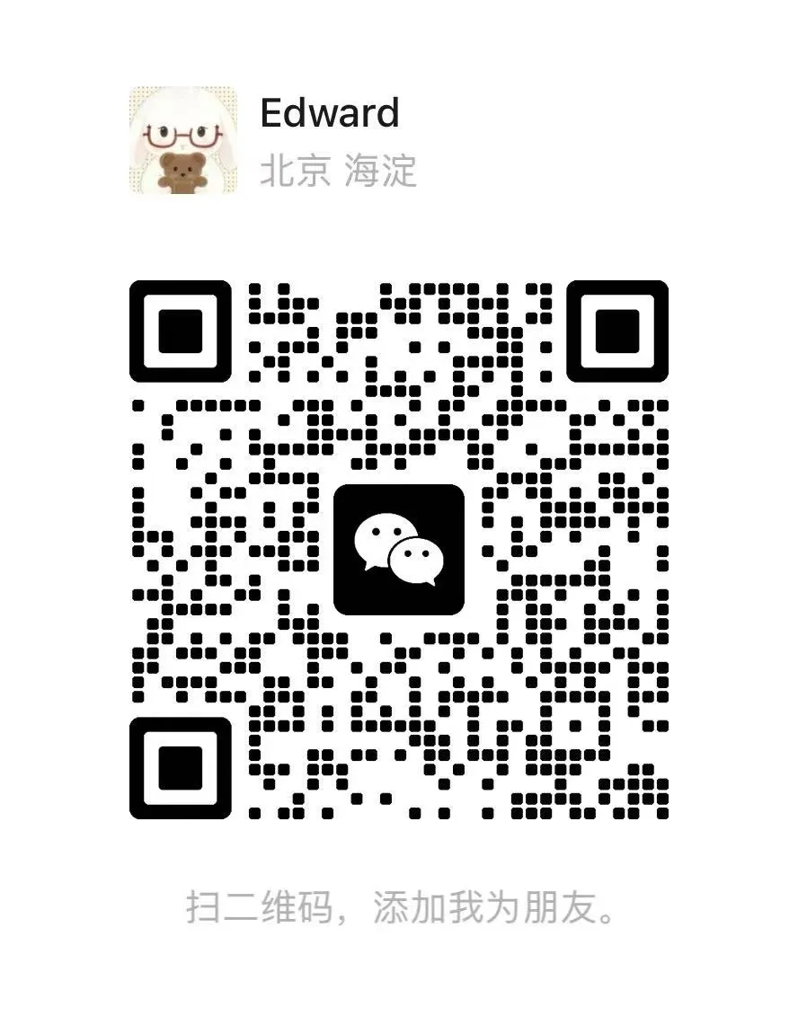 微信二维码：Edward