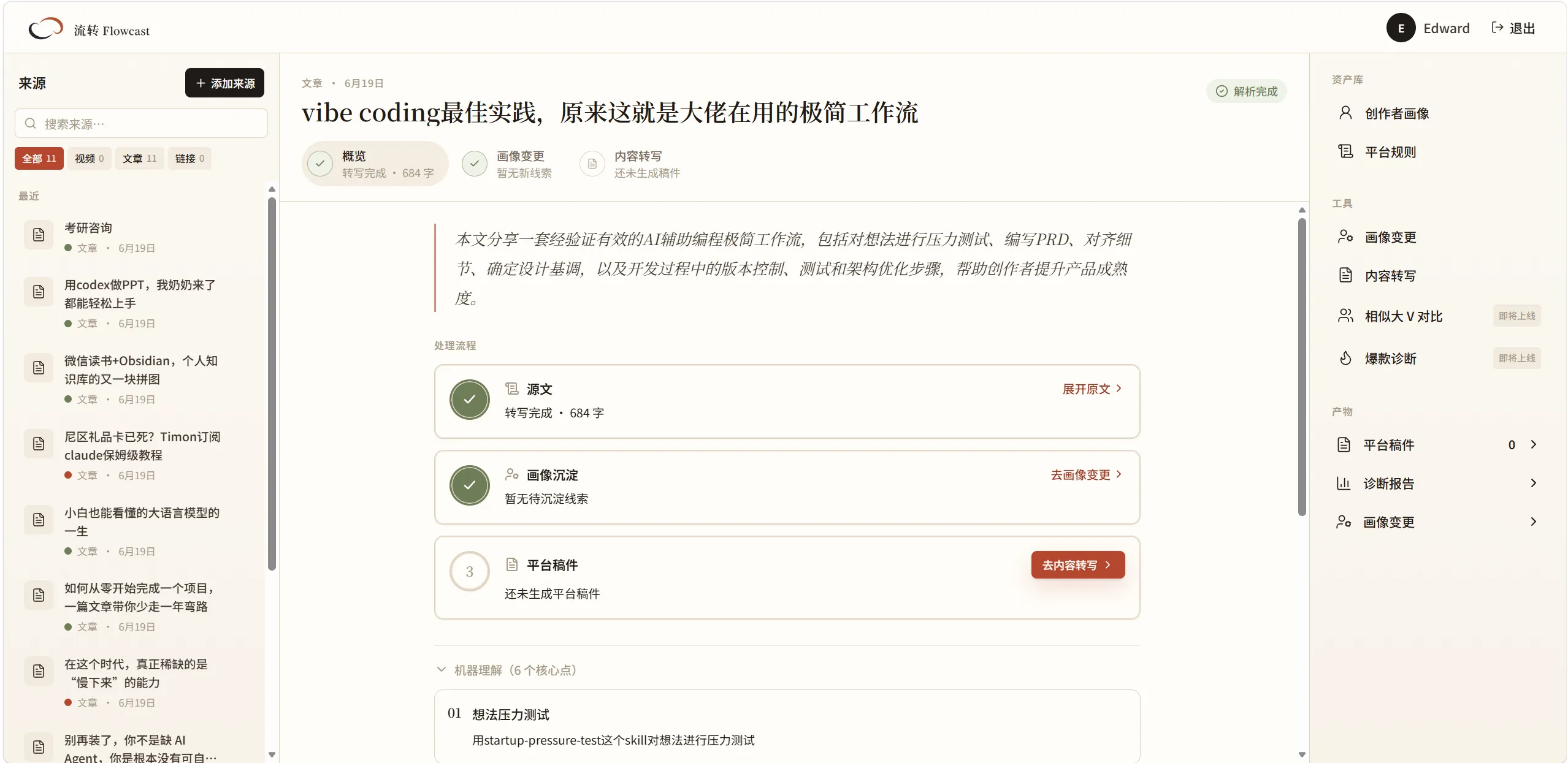 Flowcast 作品图 2